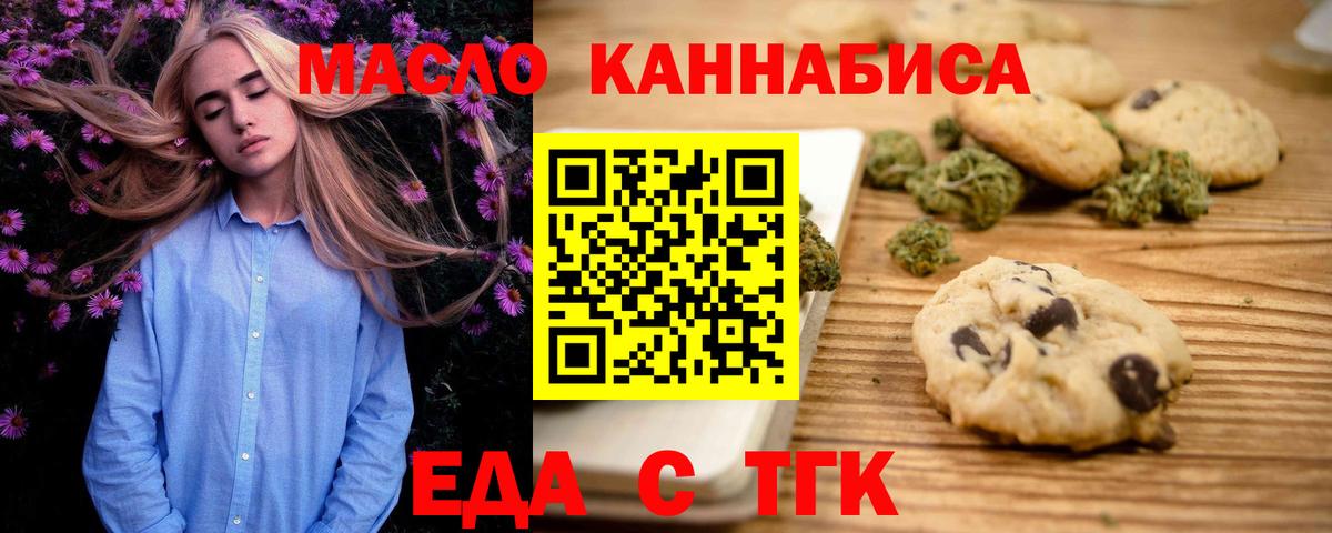 Еда ТГК конопля Спасск-Дальний