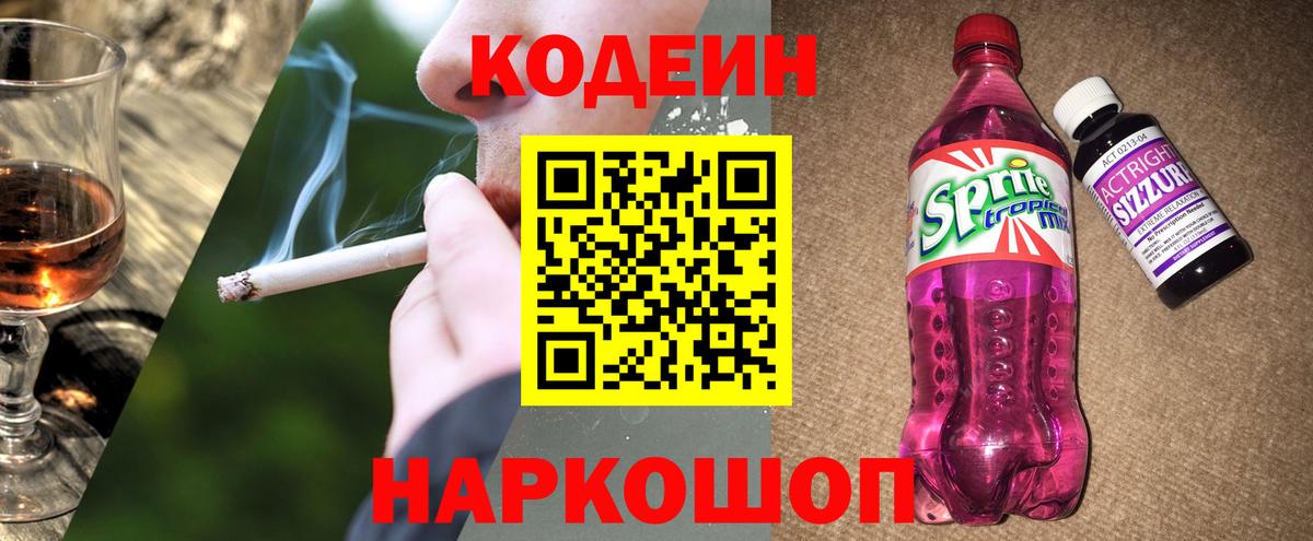 Кодеиновый сироп Lean напиток Lean (лин) Спасск-Дальний