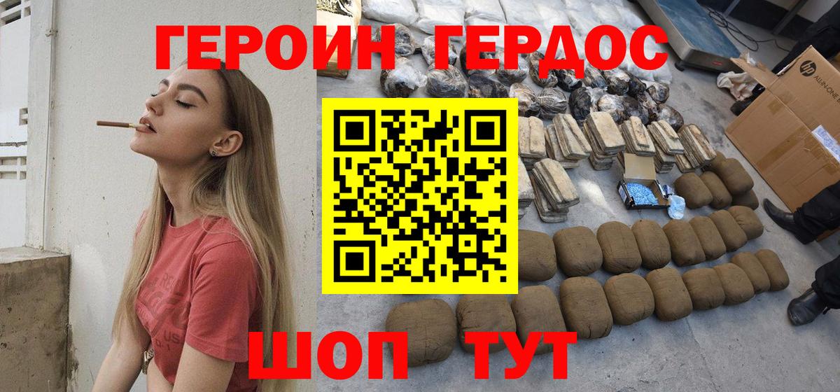 Спасск-Дальний  ГЕРОИН Heroin  Вход с VPN 