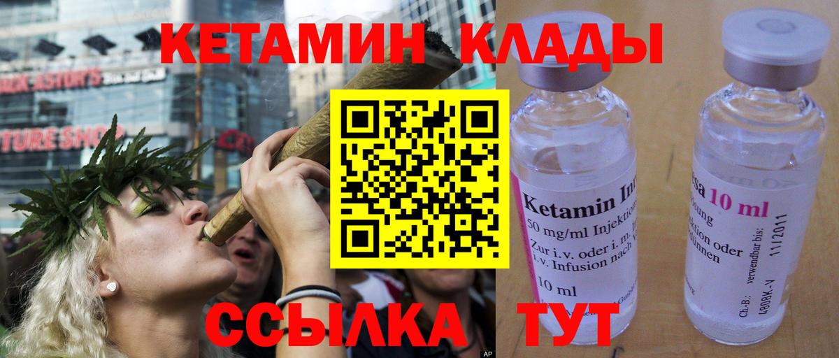 Кетамин VHQ Спасск-Дальний