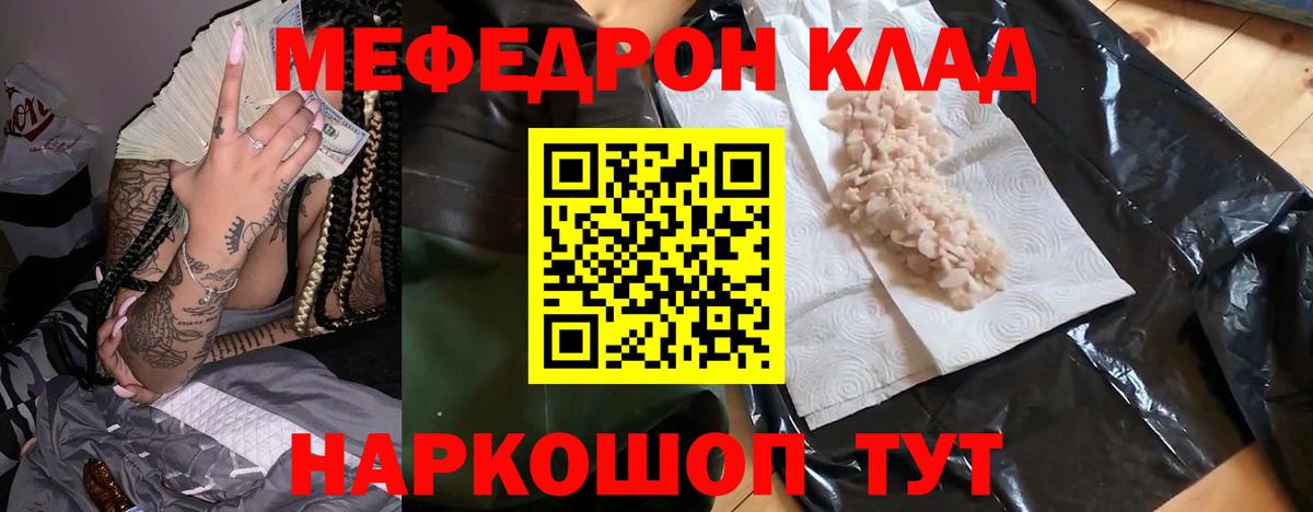 МЯУ-МЯУ мука  Вход с VPN  Меф  Меф 4 MMC  Спасск-Дальний 