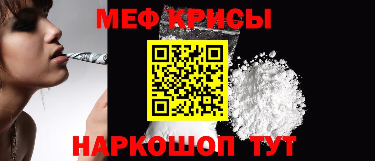 Меф мяу мяу кристаллы Спасск-Дальний