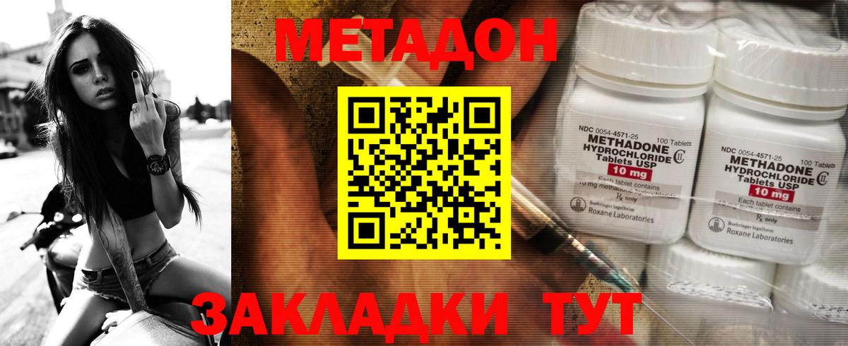 МЕТАДОН мёд Спасск-Дальний