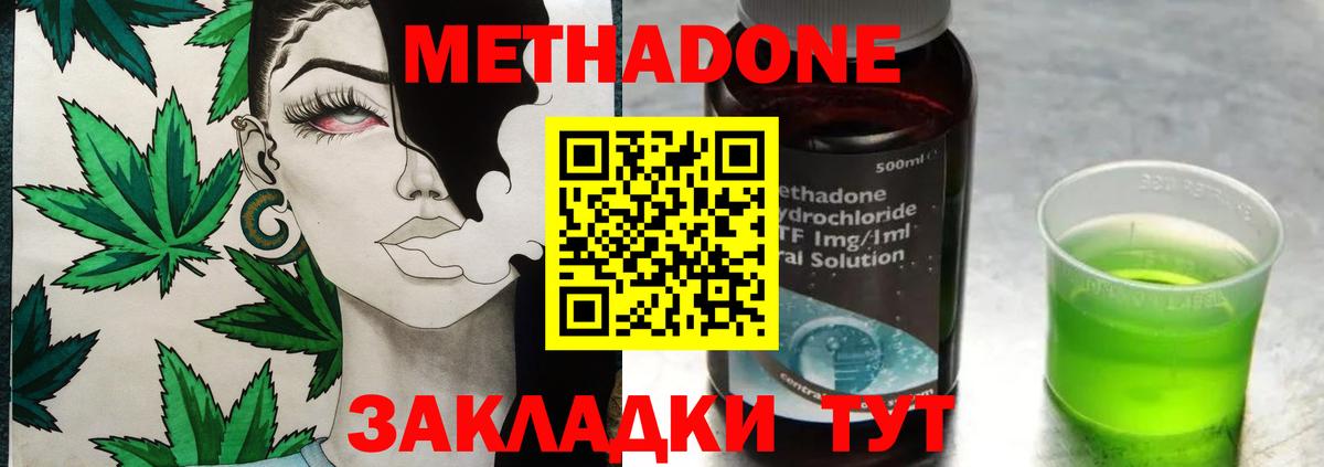 МЕТАДОН methadone  Вход с VPN  МЕТАДОН methadone  Спасск-Дальний 